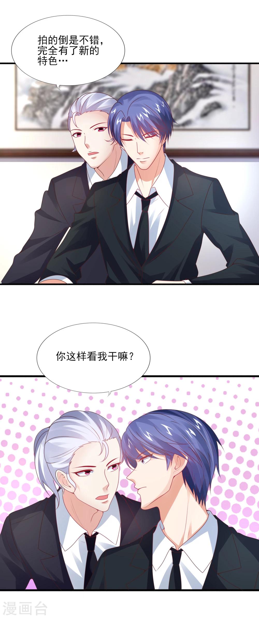 第29话 盛总的陷阱-第31话