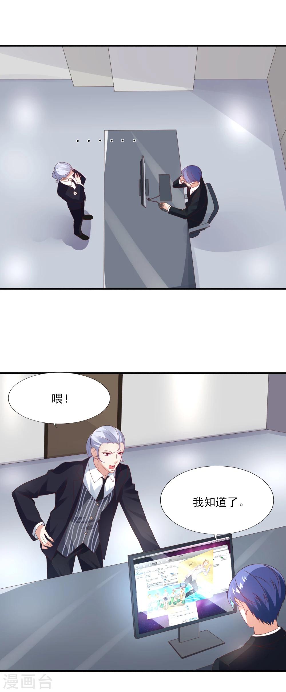 第29话 盛总的陷阱-第31话