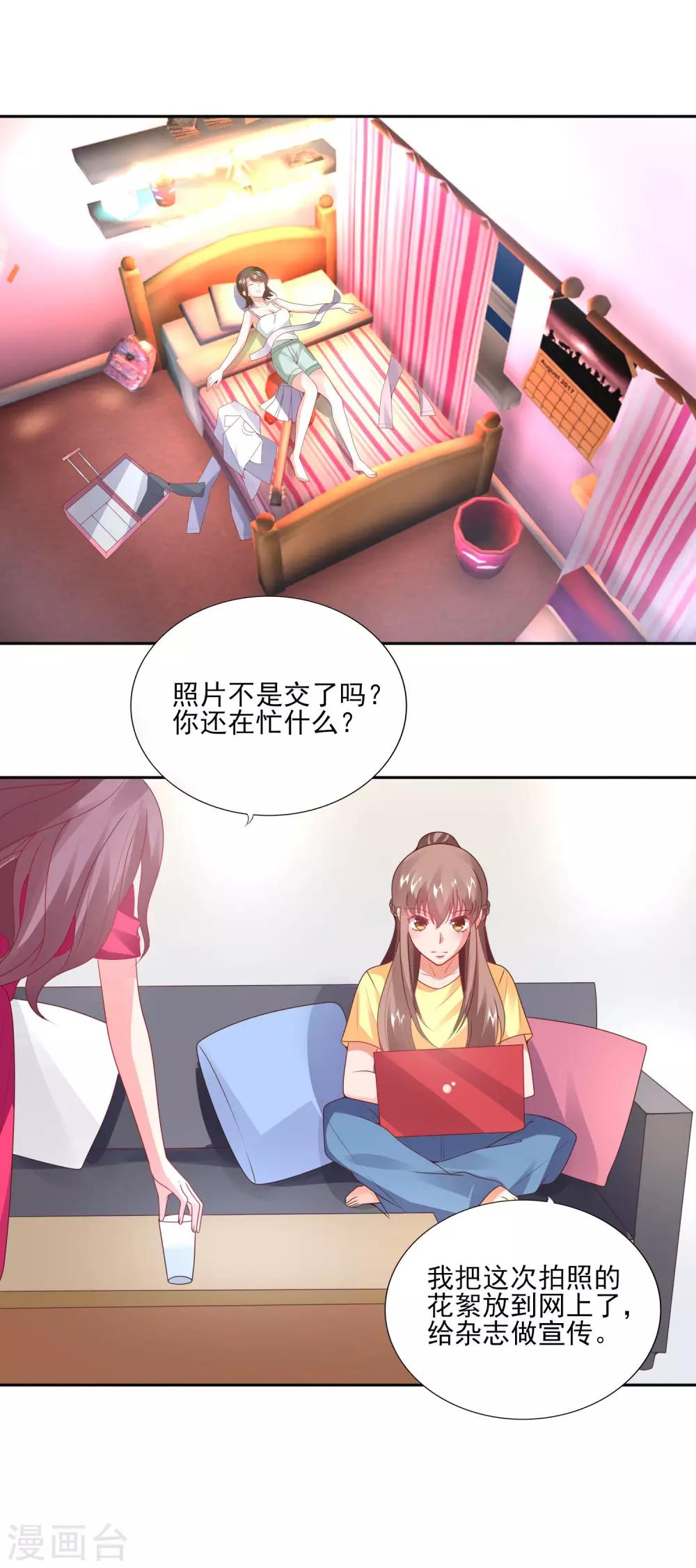 第29话 盛总的陷阱-第31话