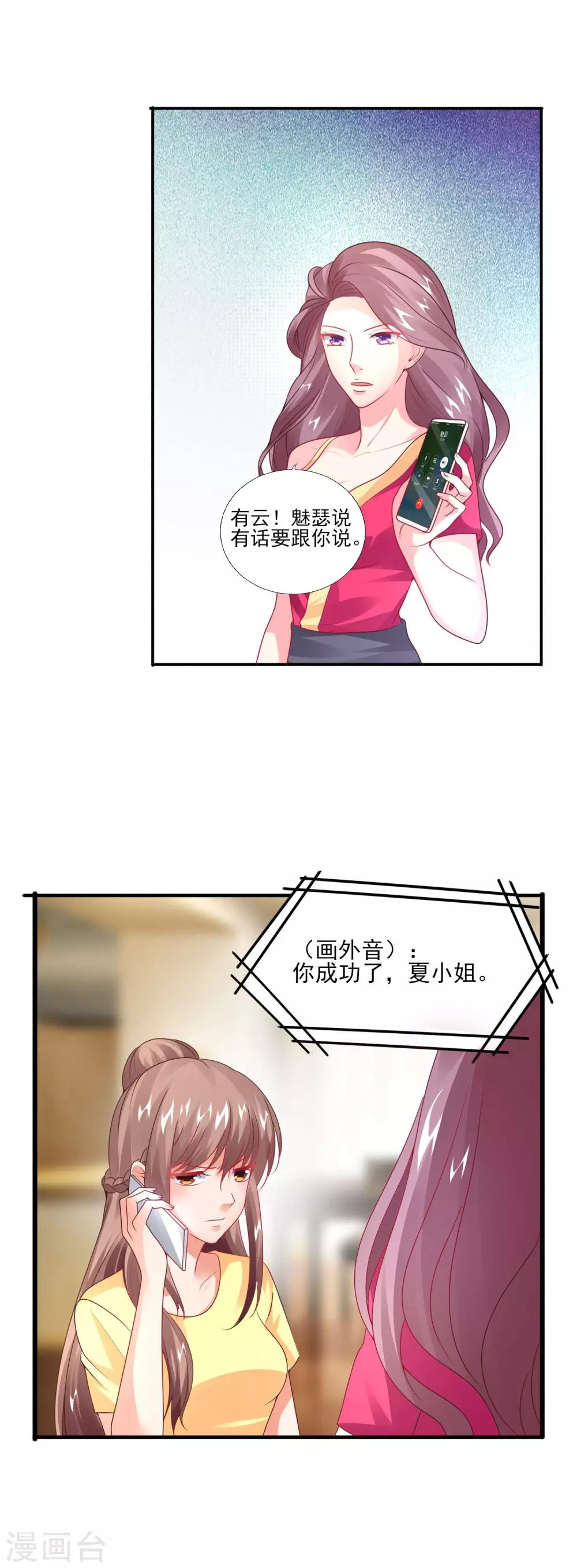 第29话 盛总的陷阱-第31话