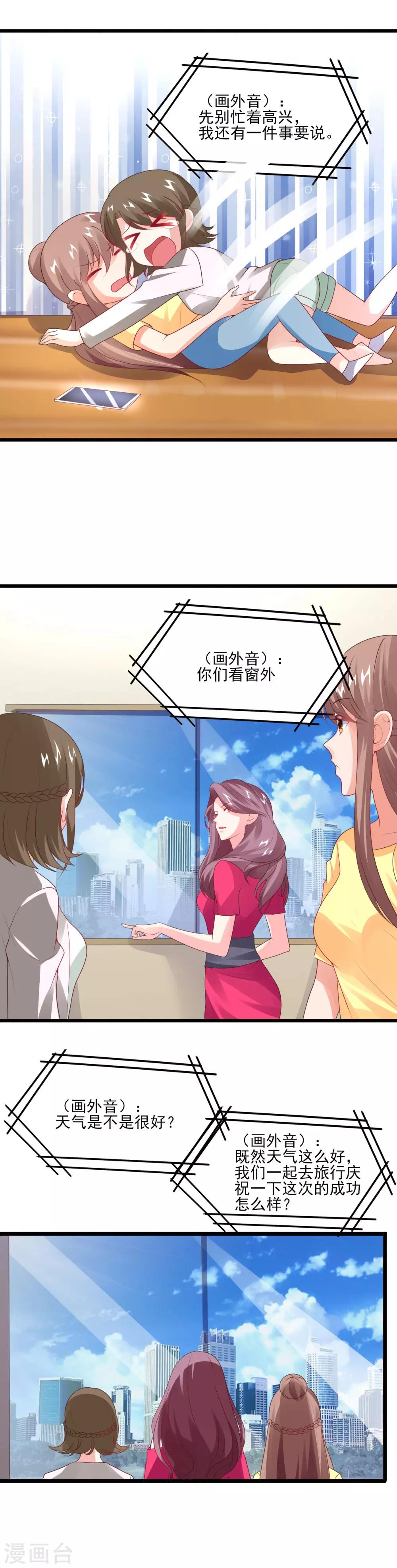 第29话 盛总的陷阱-第31话