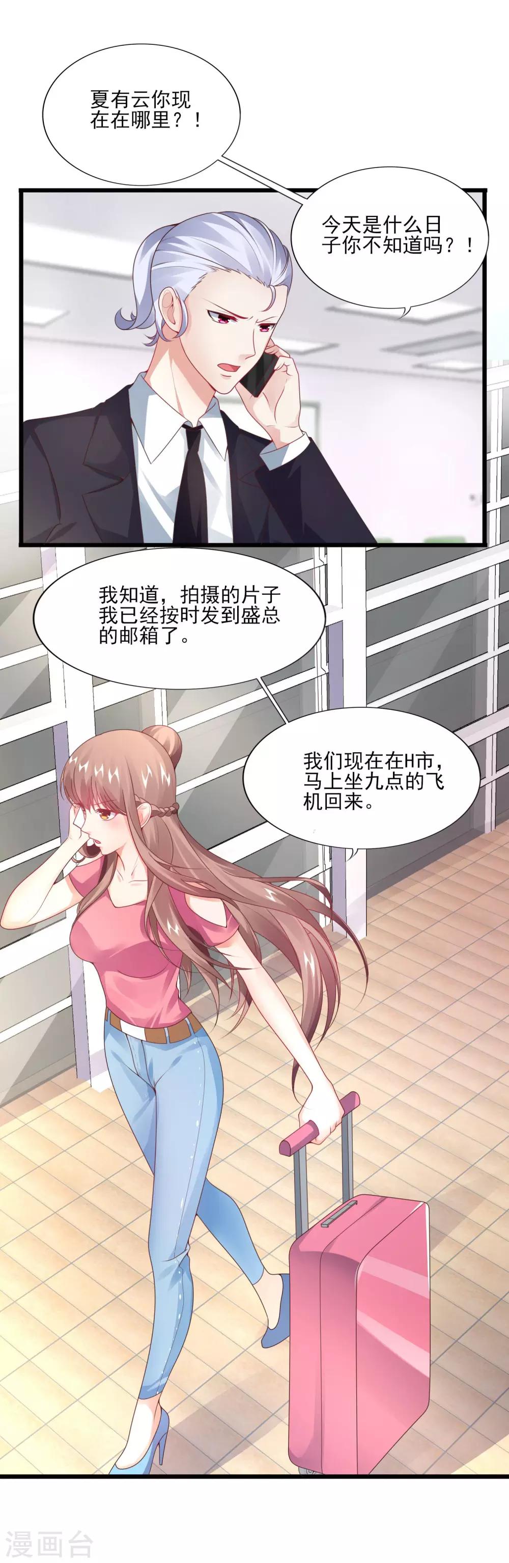 第29话 盛总的陷阱-第31话