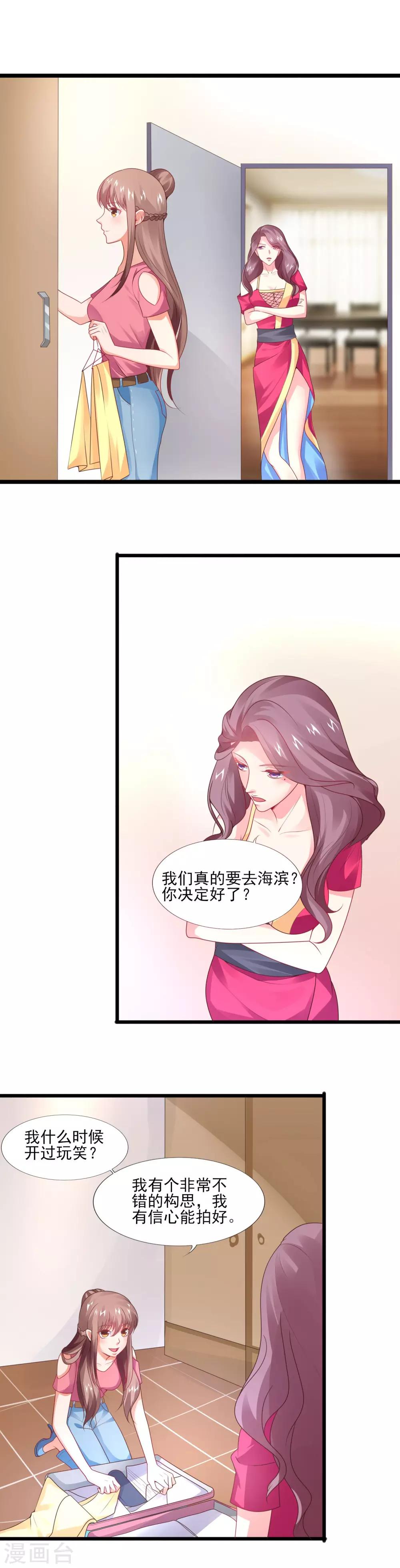 第29话 盛总的陷阱-第31话