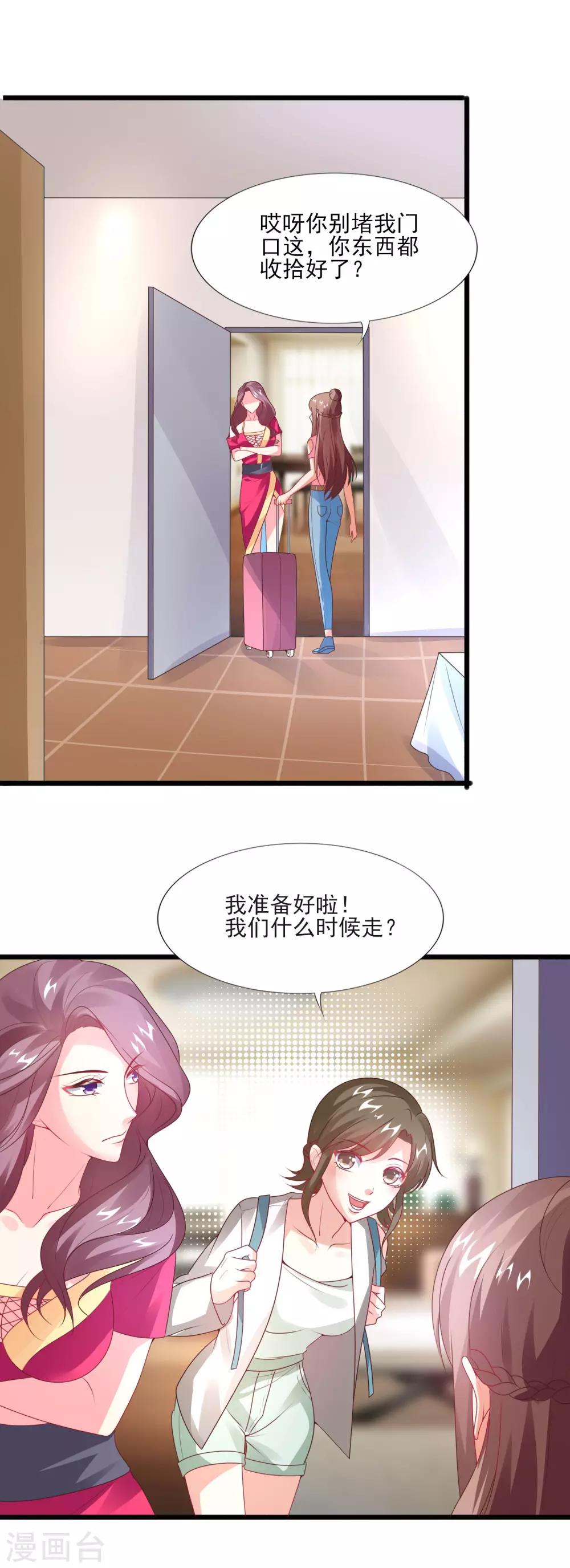 第29话 盛总的陷阱-第31话