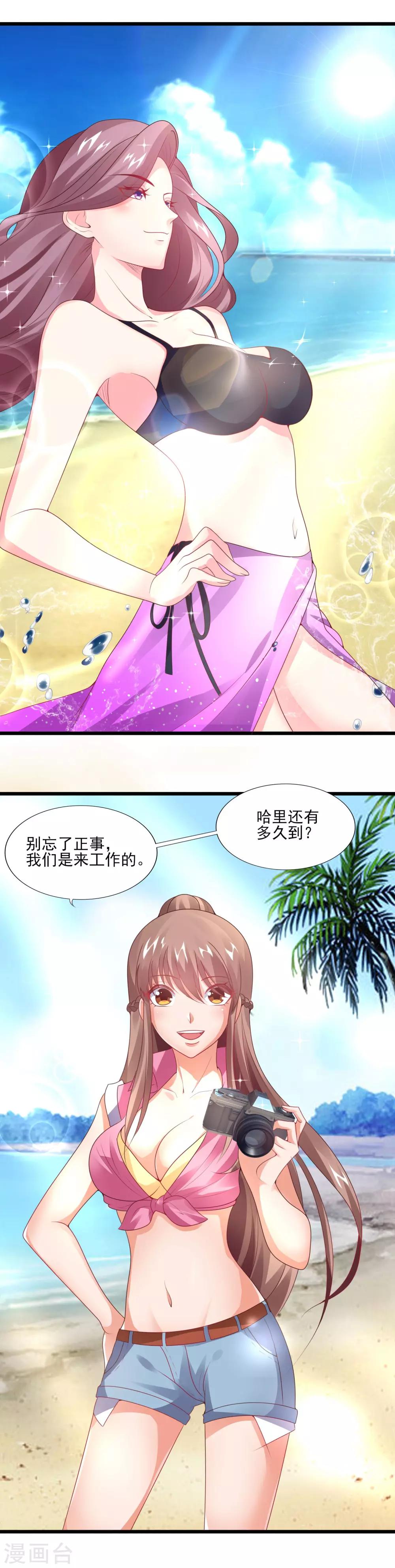 第29话 盛总的陷阱-第31话