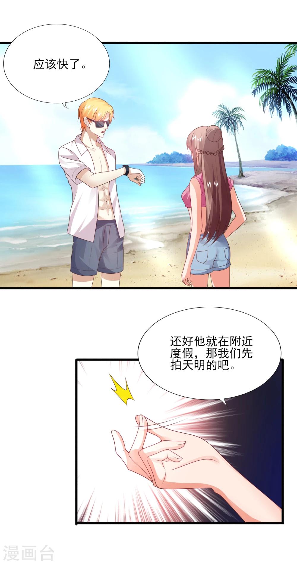 第29话 盛总的陷阱-第31话