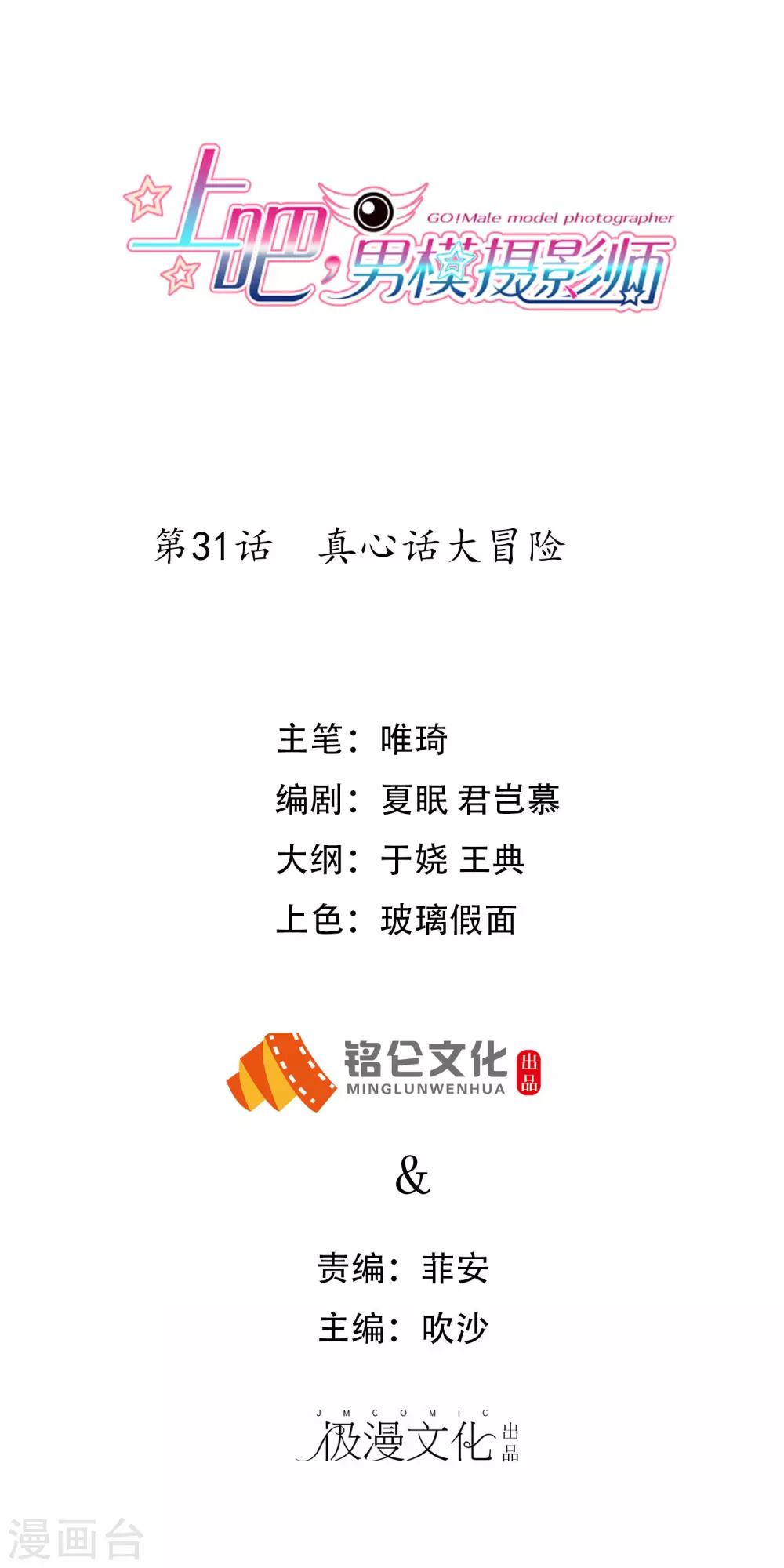 第31话 真心话大冒险-第33话