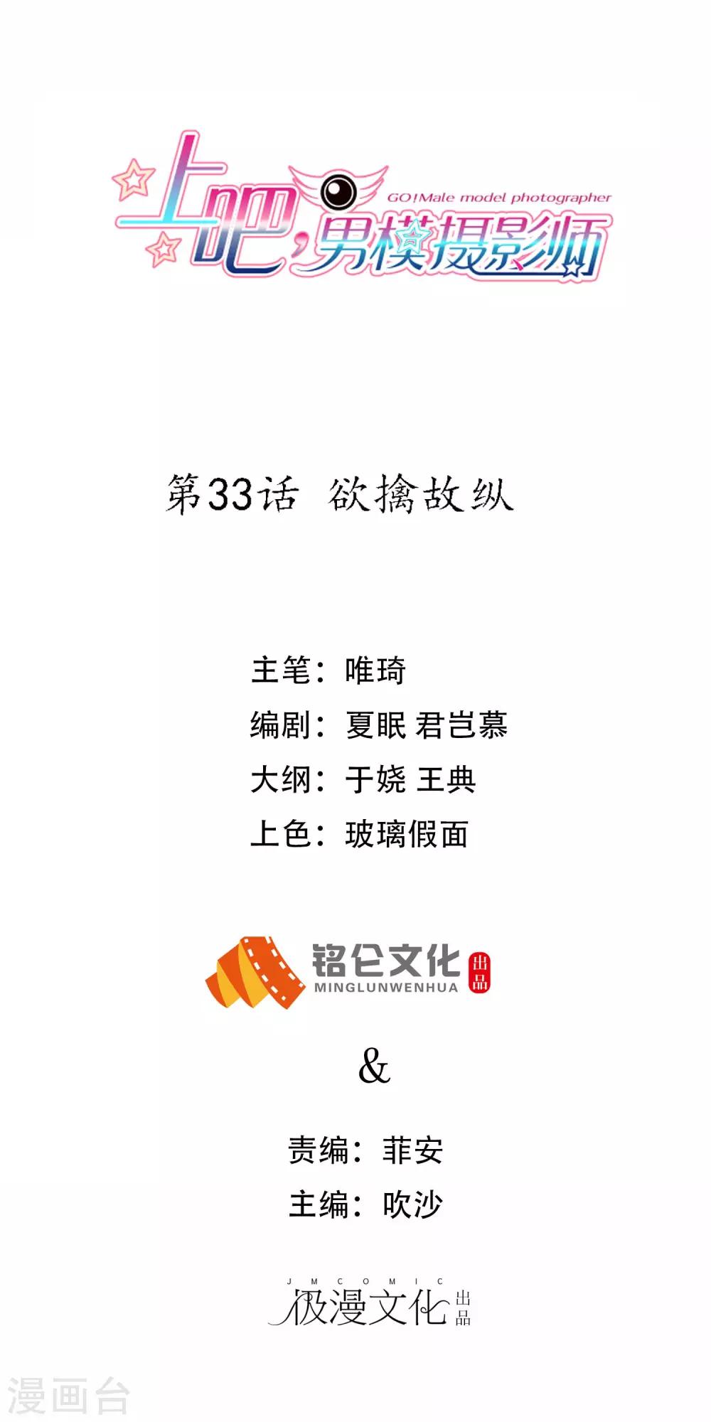 第33话 欲擒故纵-第35话