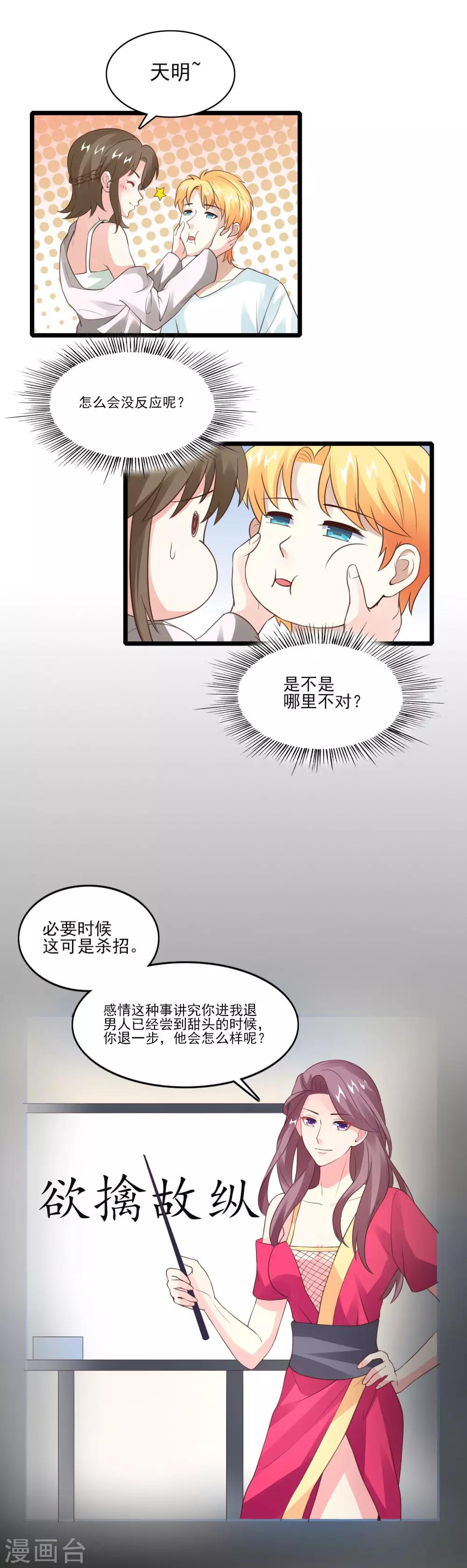 第33话 欲擒故纵-第35话
