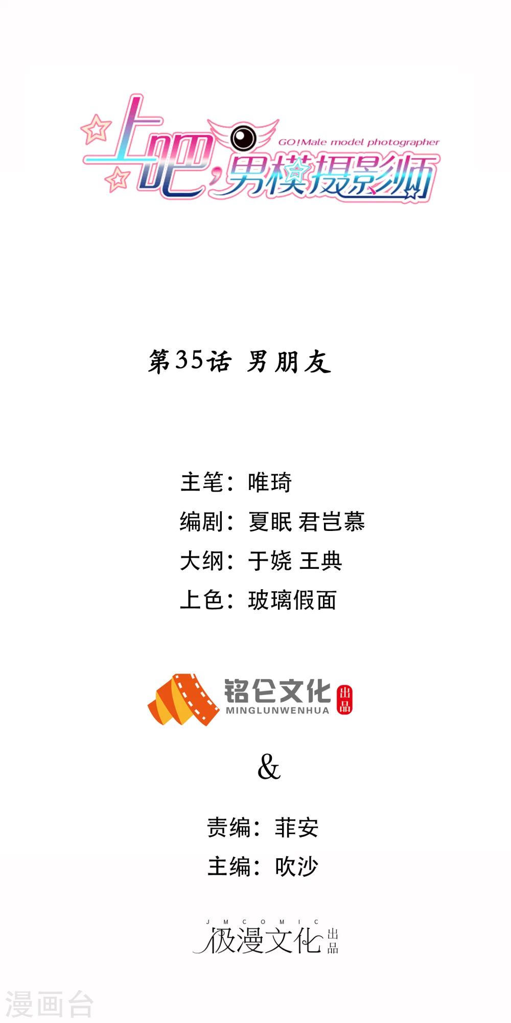 第35话 男朋友-第37话