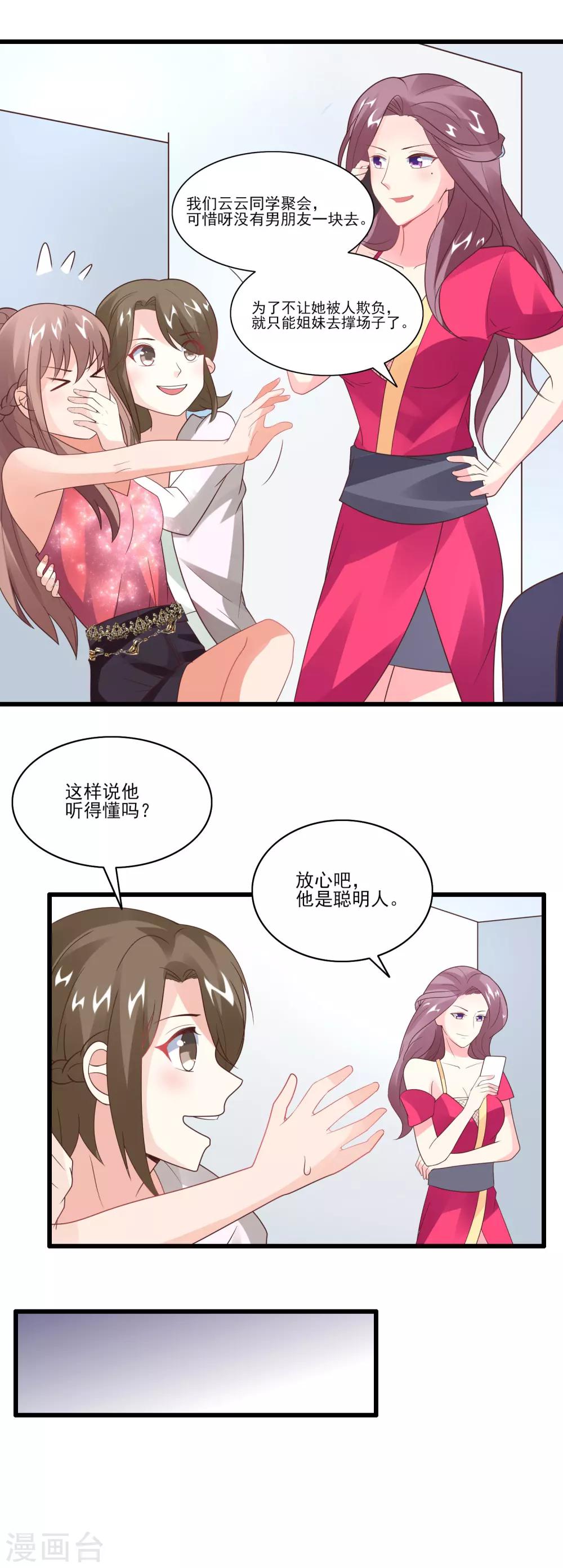 第35话 男朋友-第37话