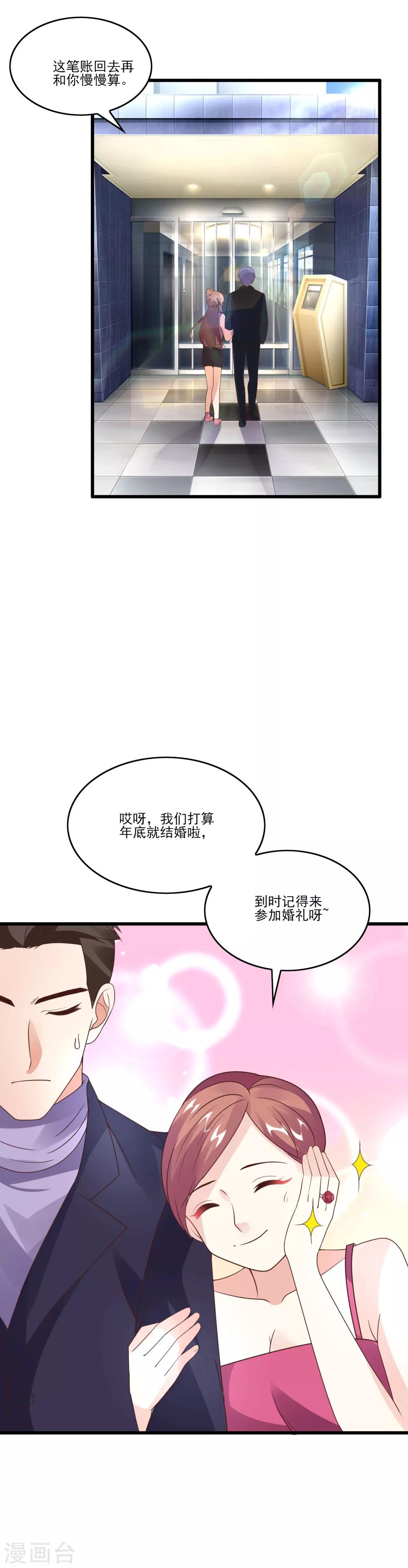 第35话 男朋友-第37话