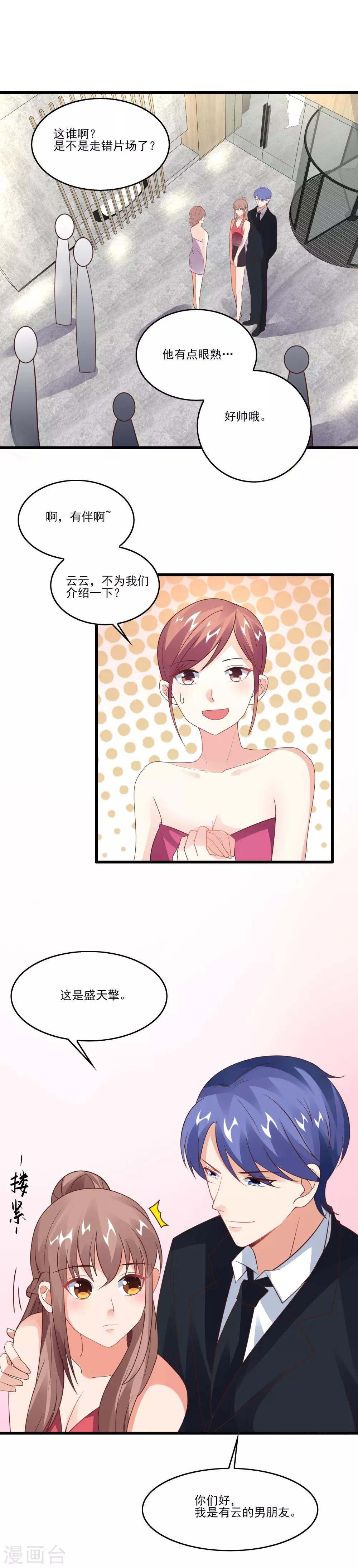 第35话 男朋友-第37话
