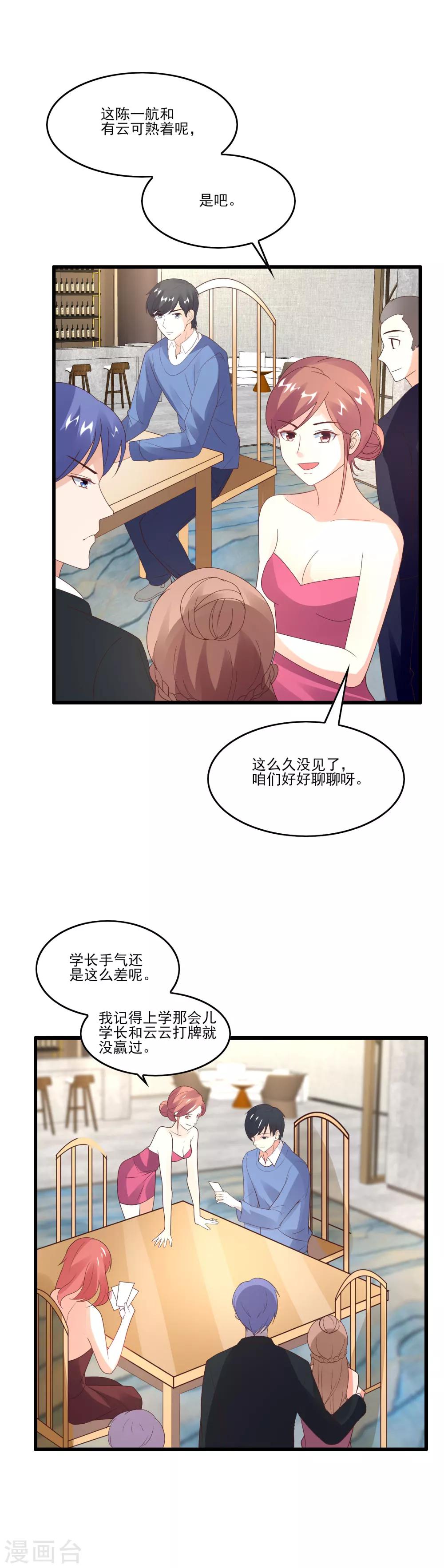 第35话 男朋友-第37话
