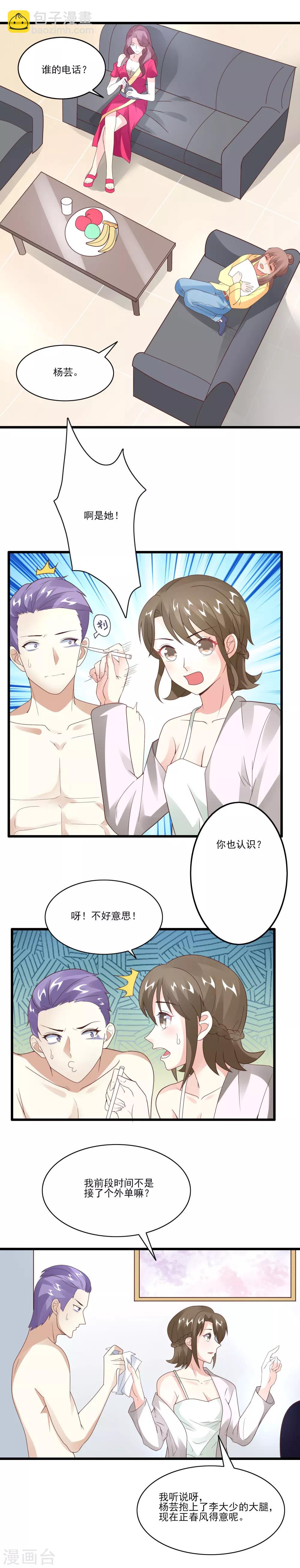 第35话 男朋友-第37话