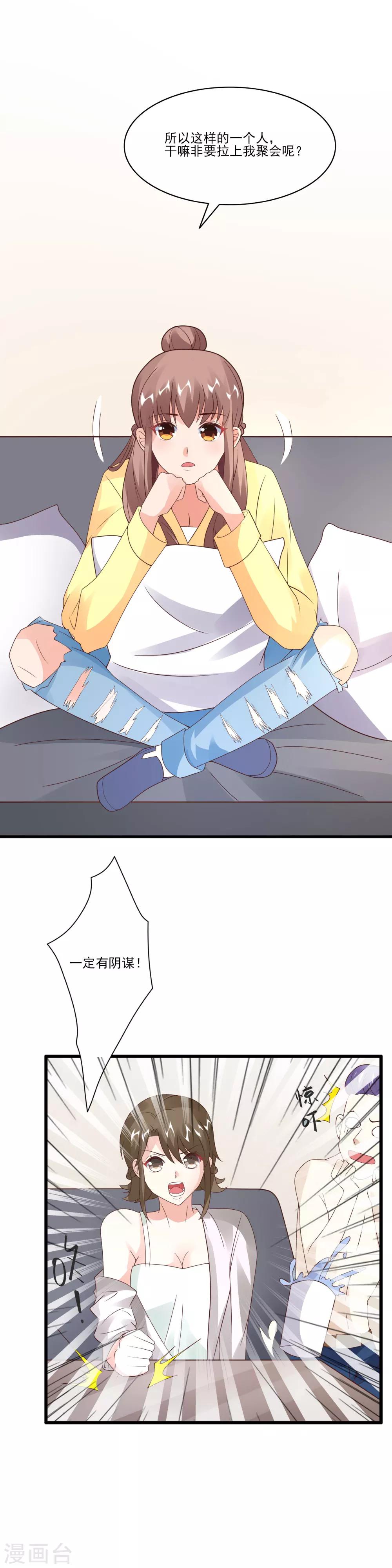 第35话 男朋友-第37话