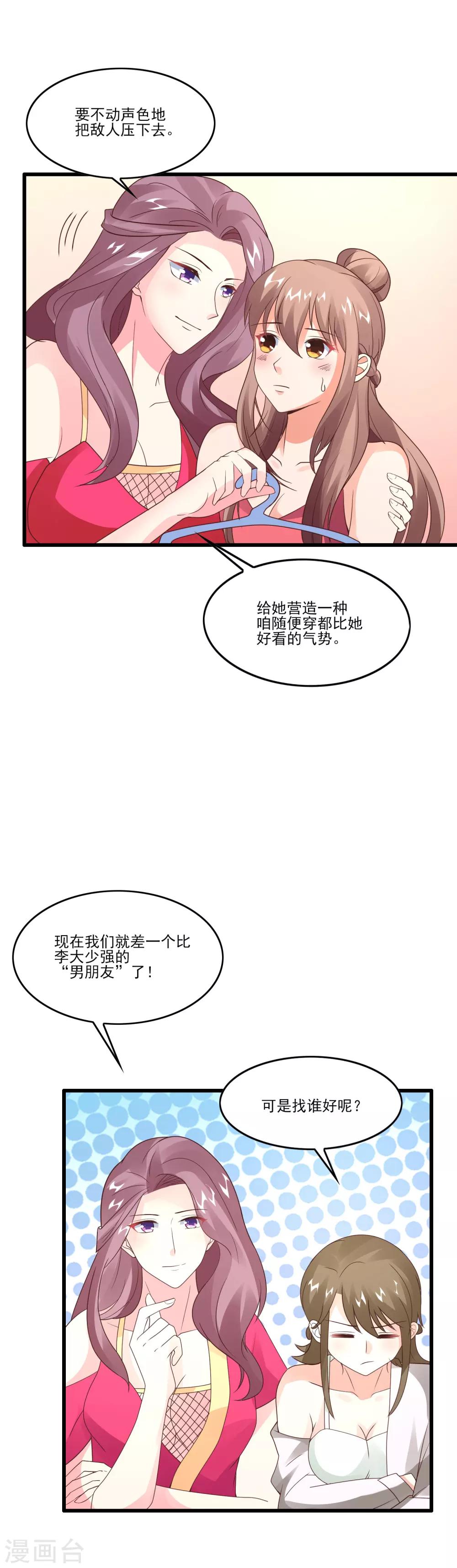 第35话 男朋友-第37话