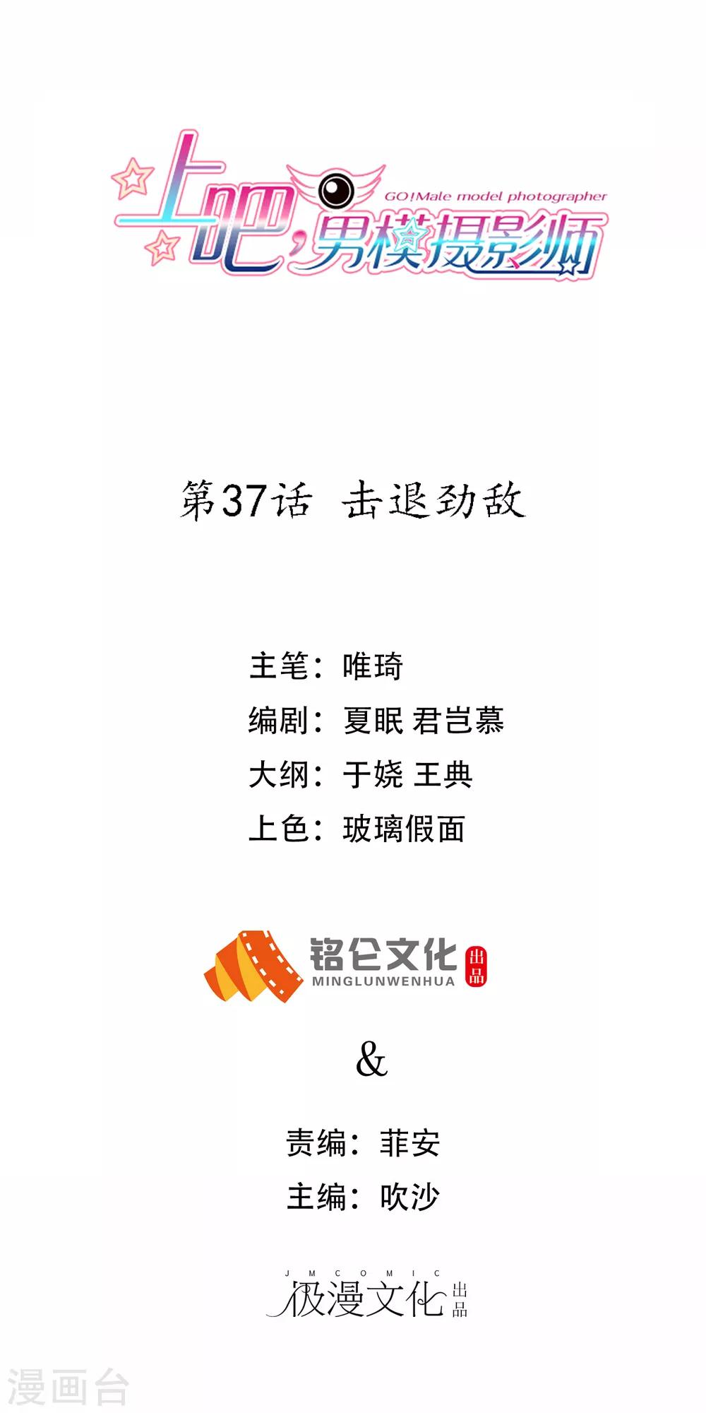 第37话 击败劲敌-第39话
