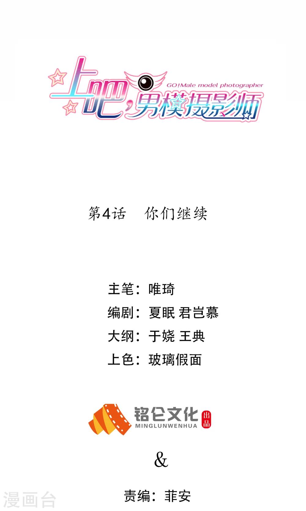 第4话 你们继续-第5话