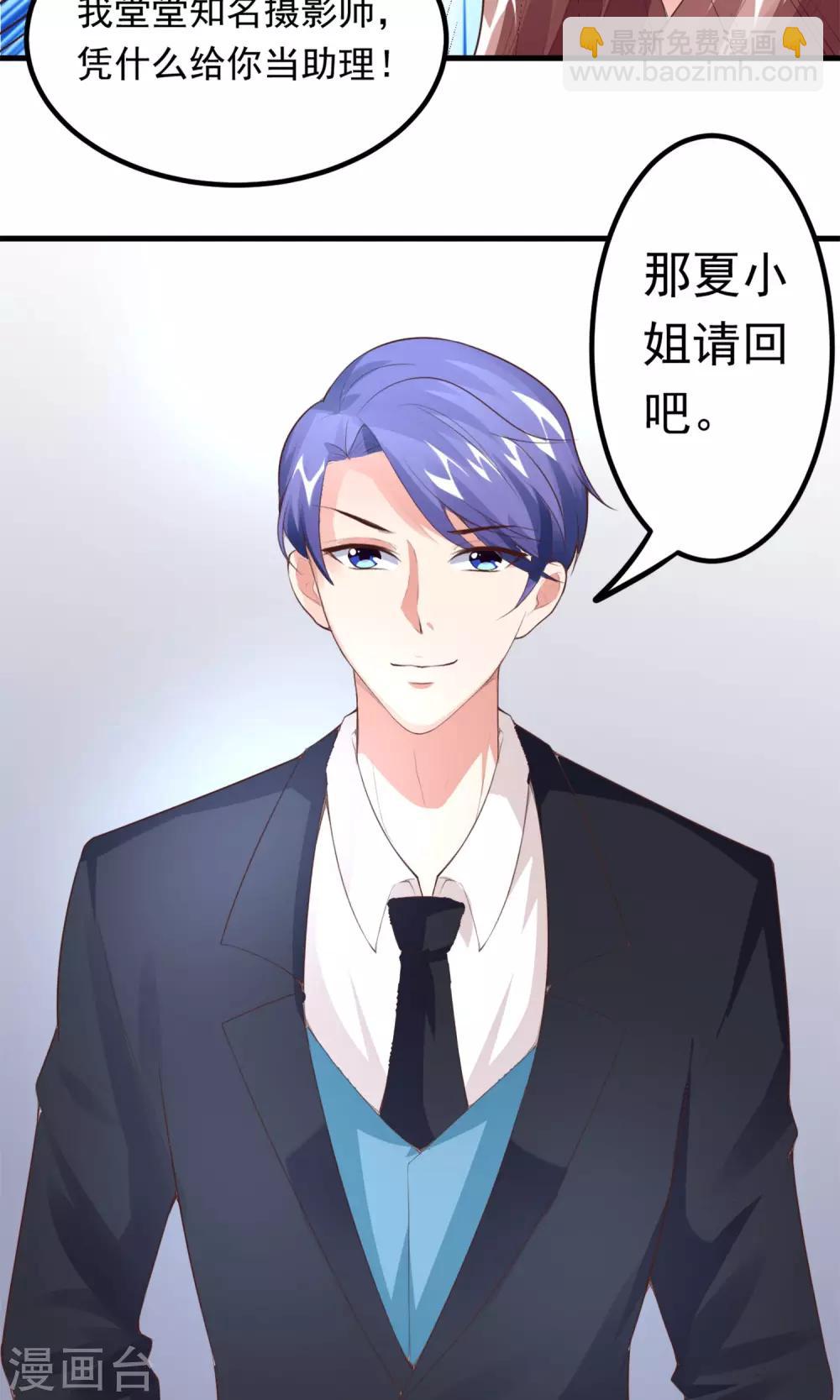 第8话 私人助理-第9话