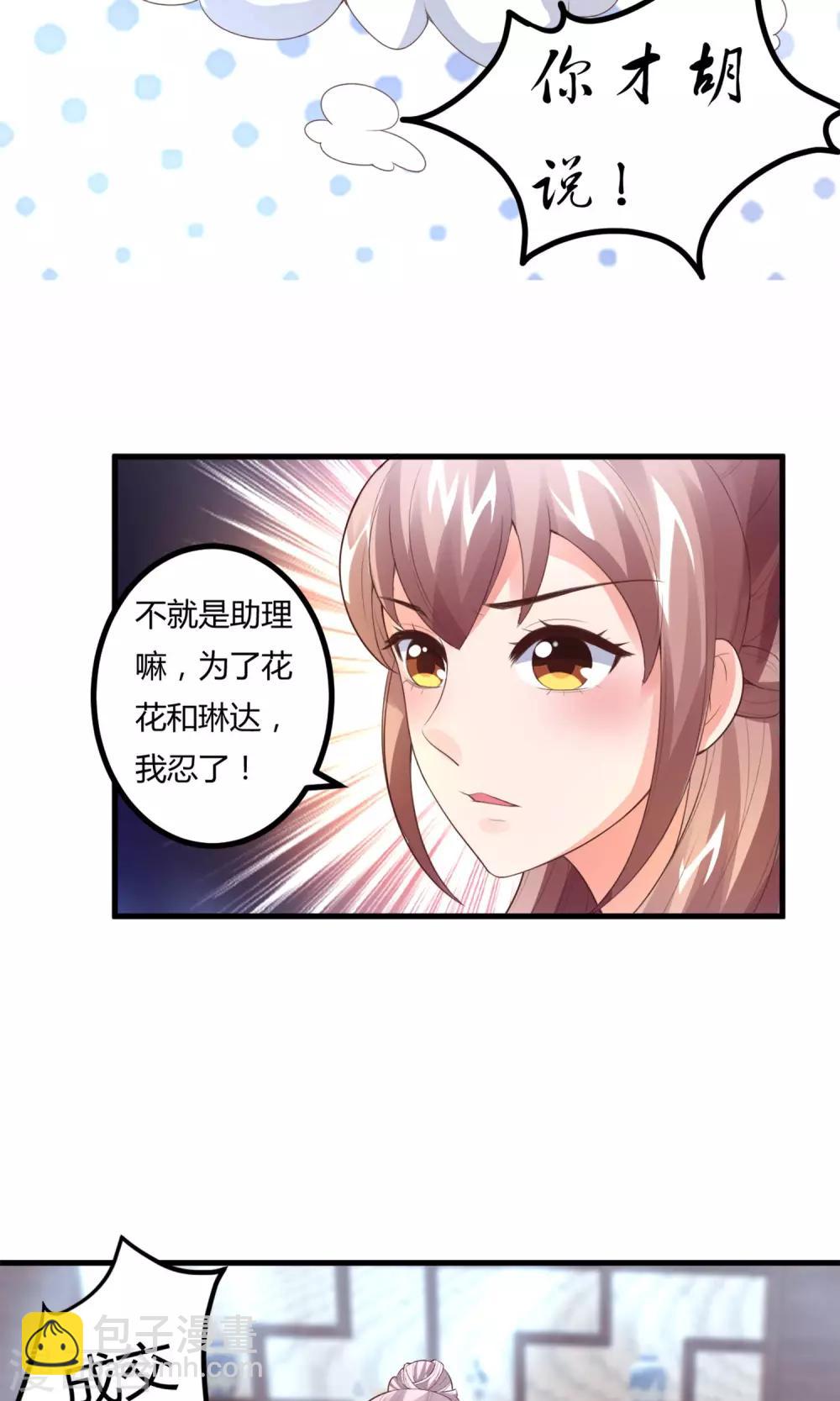 第8话 私人助理-第9话