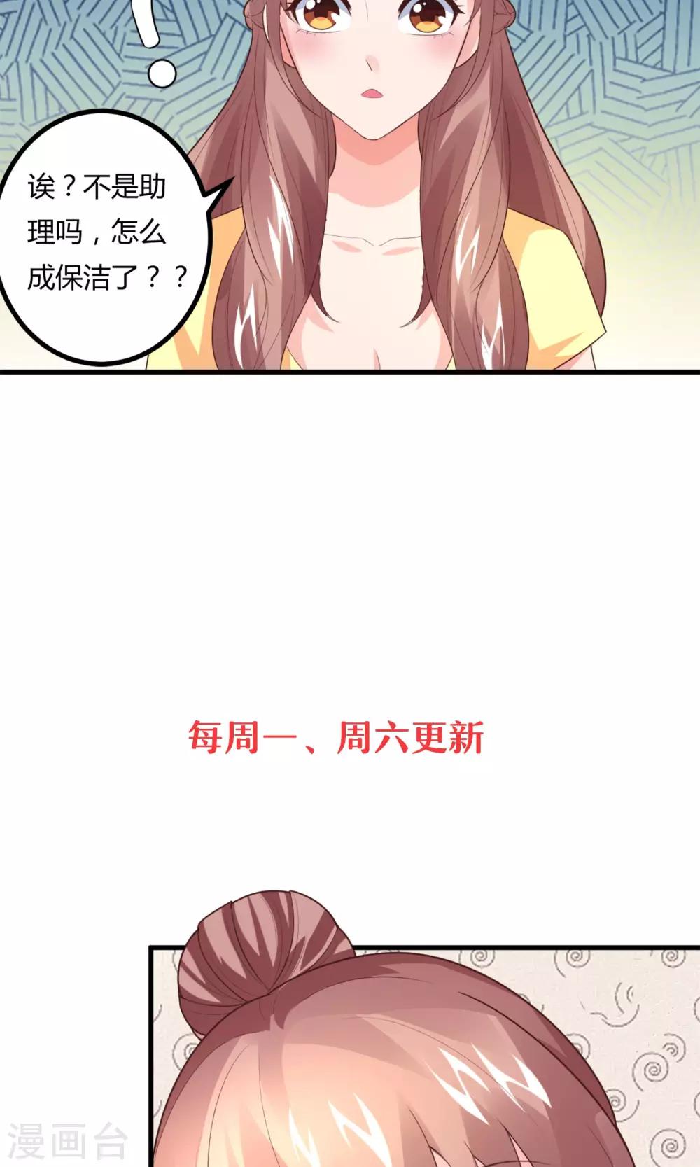 第8话 私人助理-第9话