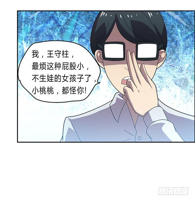 苦逼的征服之路-第13话