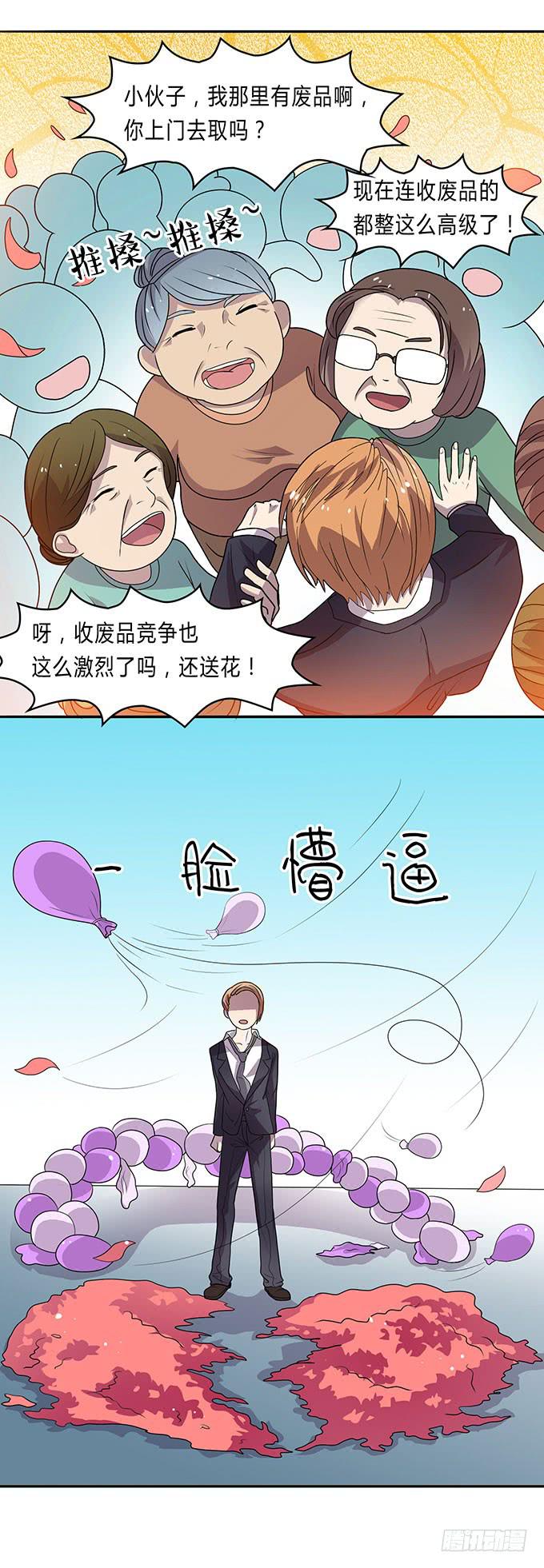 苦逼的征服之路-第13话