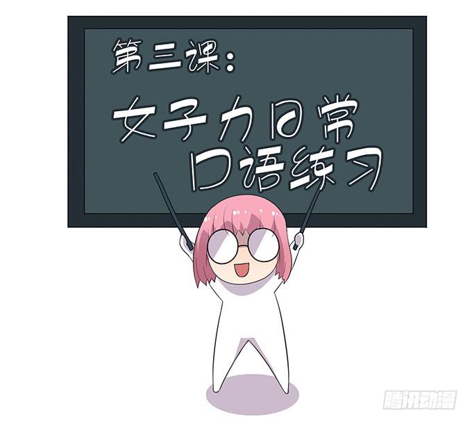 特殊训练-第17话