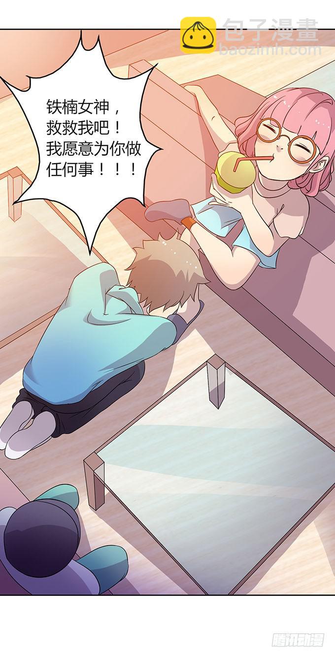 惹不起的干物女-第3话