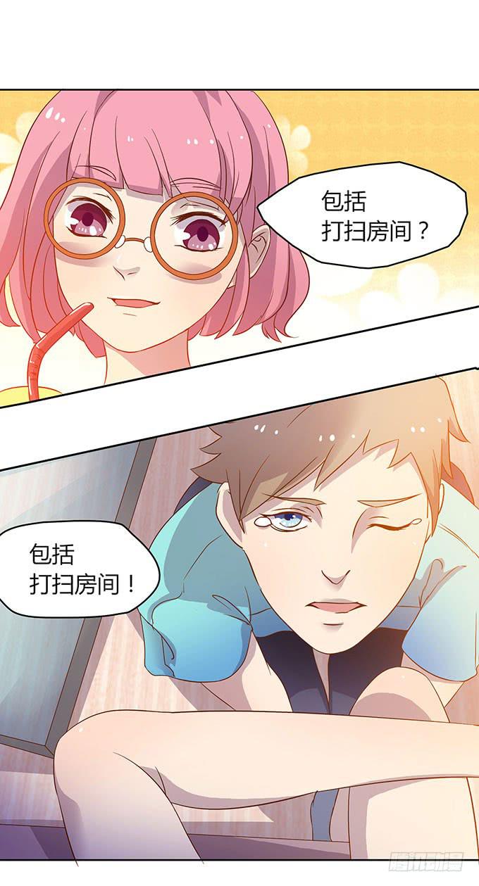 惹不起的干物女-第3话