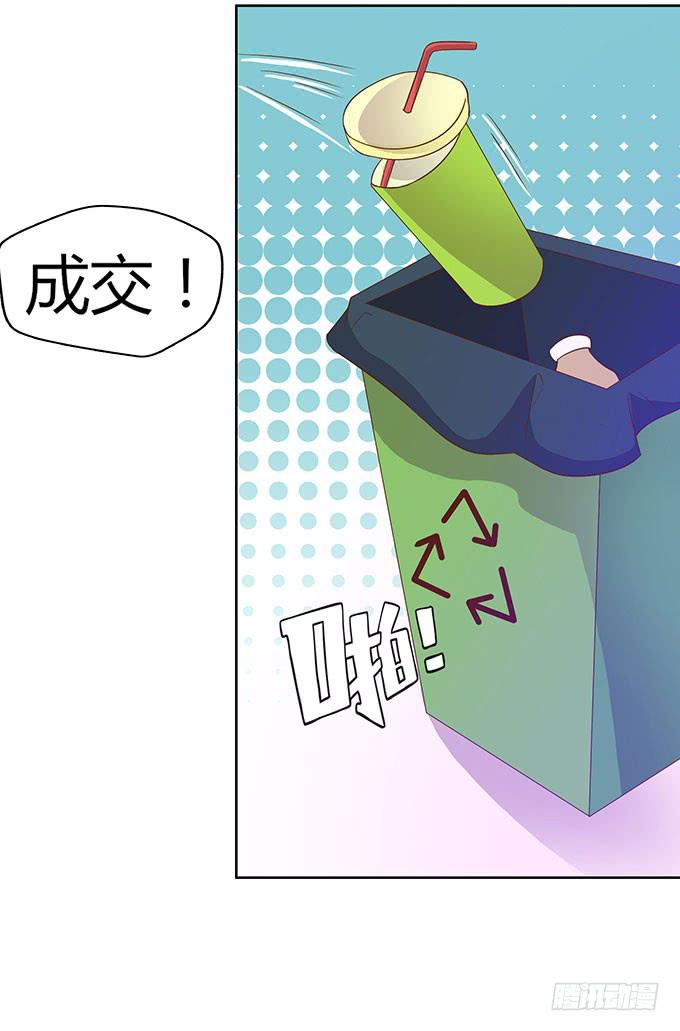 惹不起的干物女-第3话