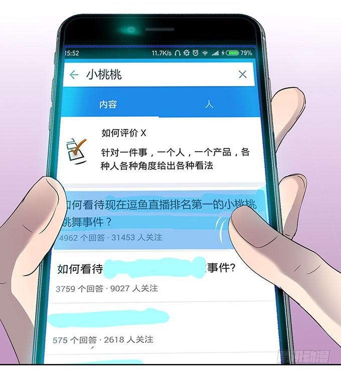 惹不起的干物女-第3话