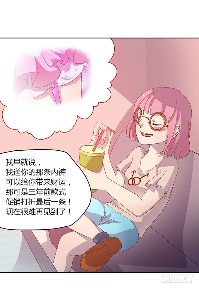 惹不起的干物女-第3话