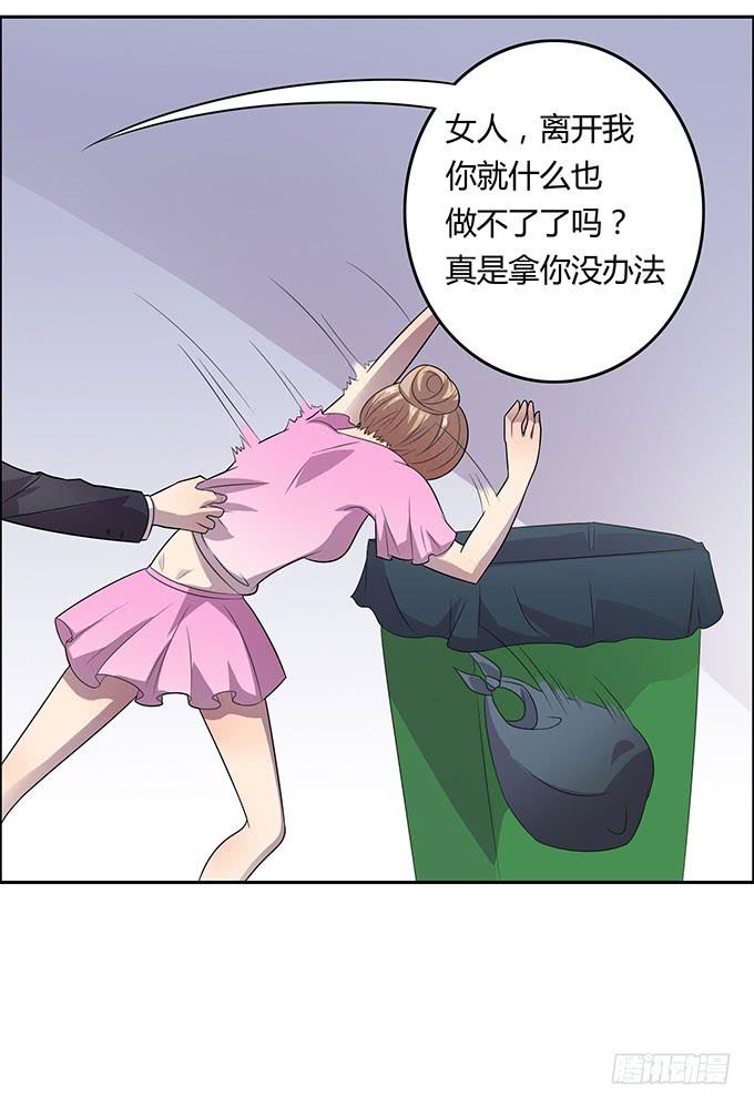 请你狠狠的践踏我吧！-第23话