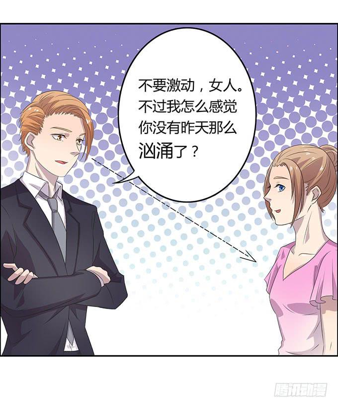 请你狠狠的践踏我吧！-第23话