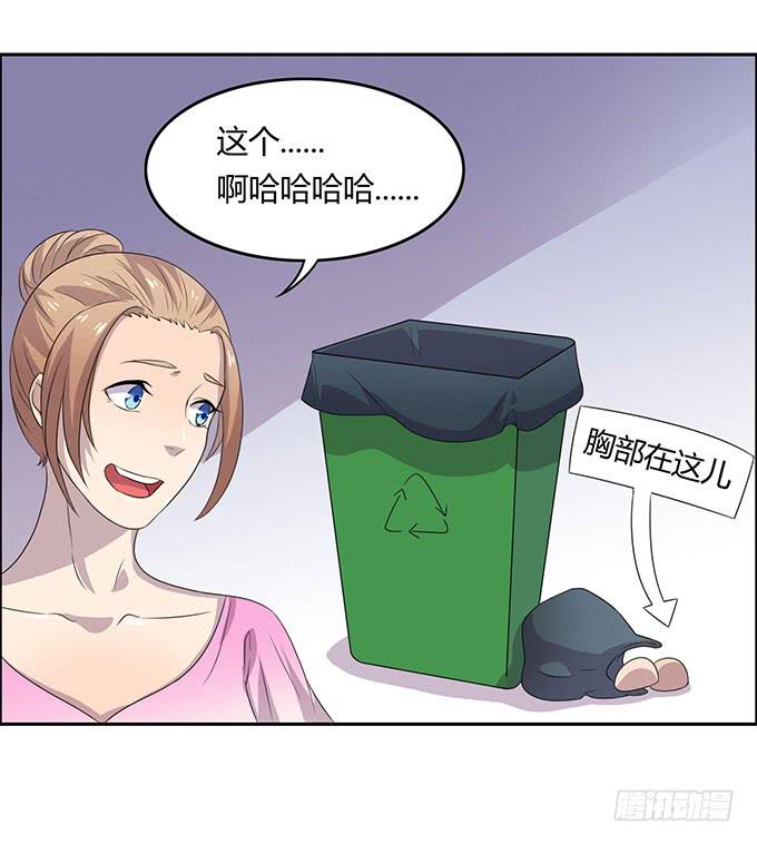 请你狠狠的践踏我吧！-第23话