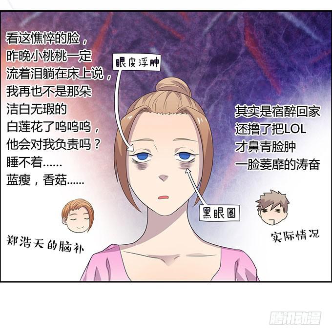 请你狠狠的践踏我吧！-第23话