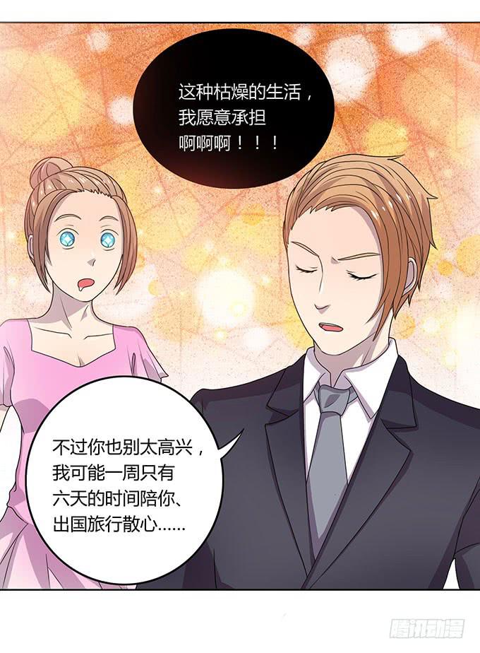请你狠狠的践踏我吧！-第23话