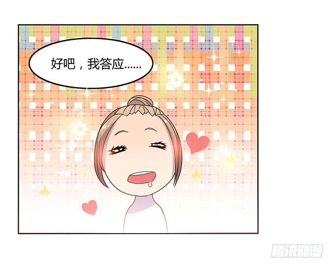 请你狠狠的践踏我吧！-第23话