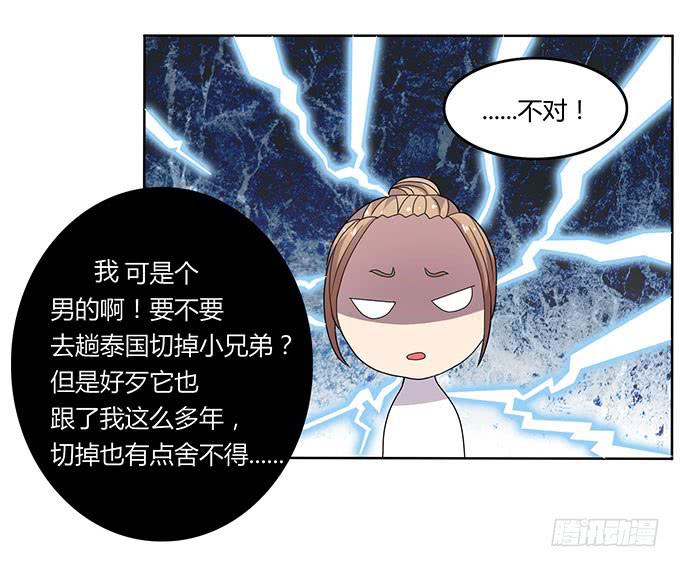 请你狠狠的践踏我吧！-第23话