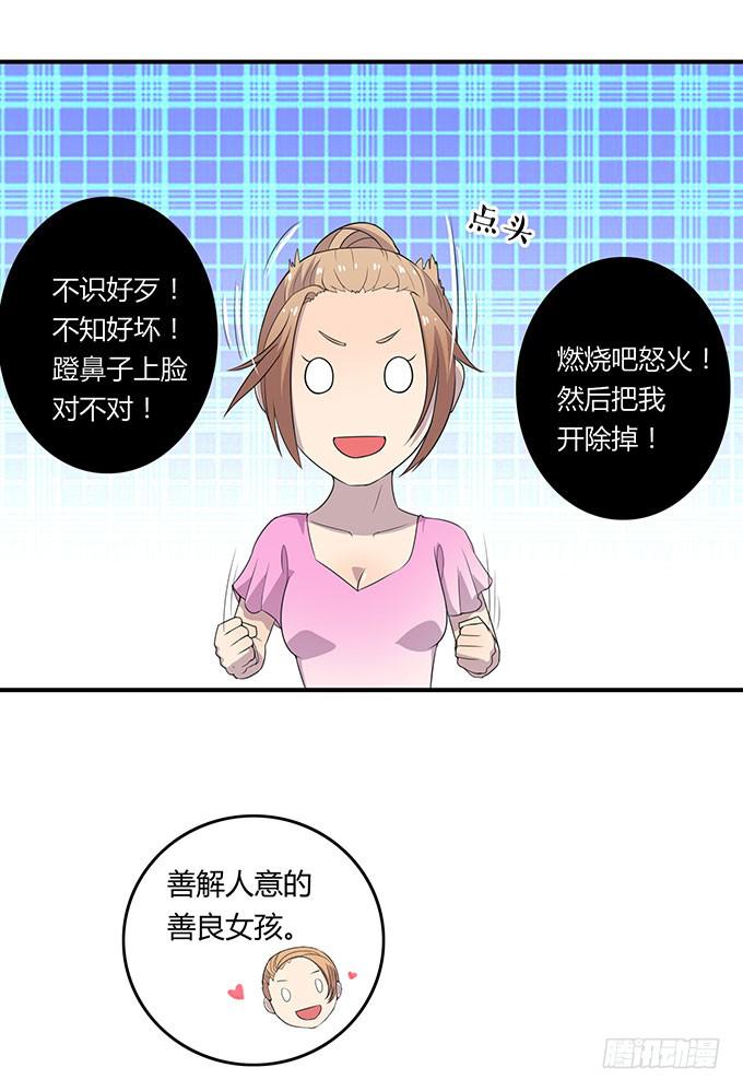 请你狠狠的践踏我吧！-第23话