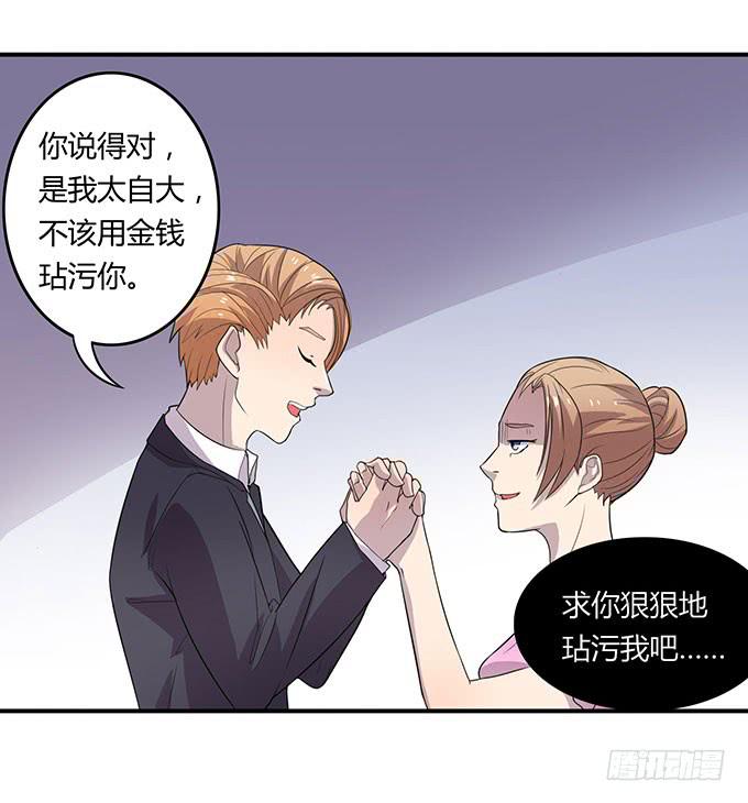 请你狠狠的践踏我吧！-第23话