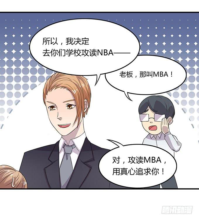 请你狠狠的践踏我吧！-第23话