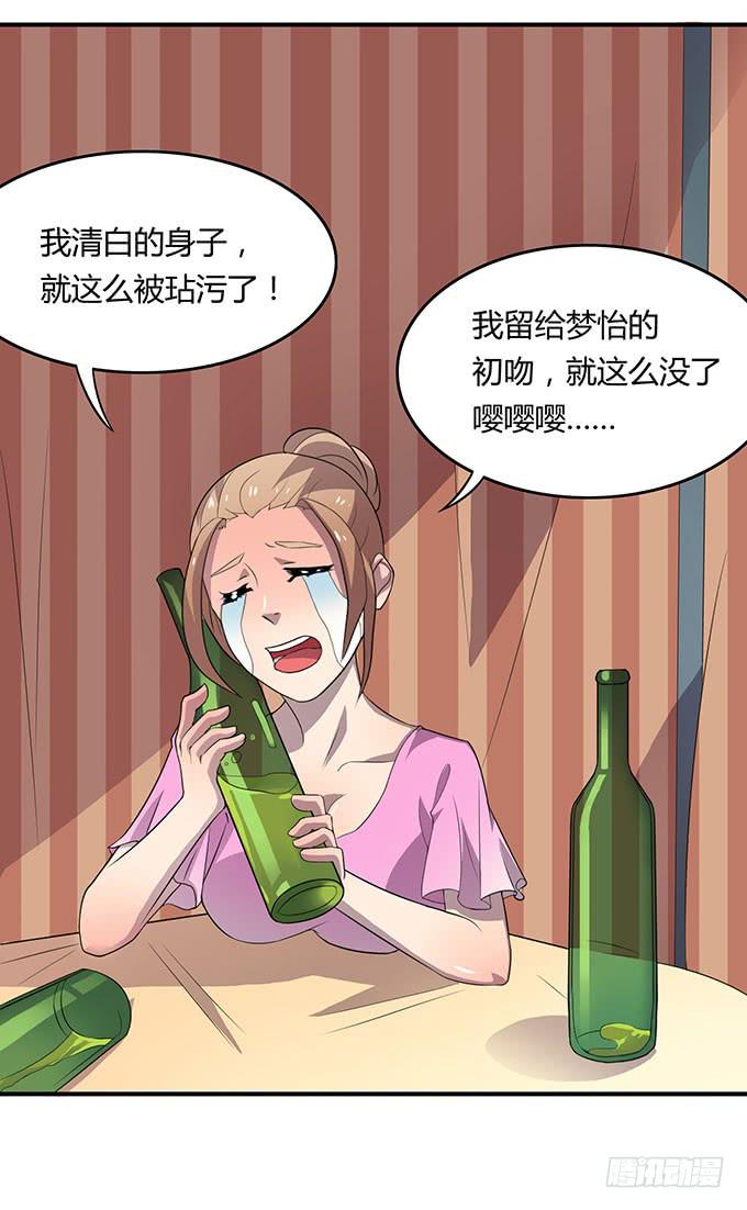 请你狠狠的践踏我吧！-第23话