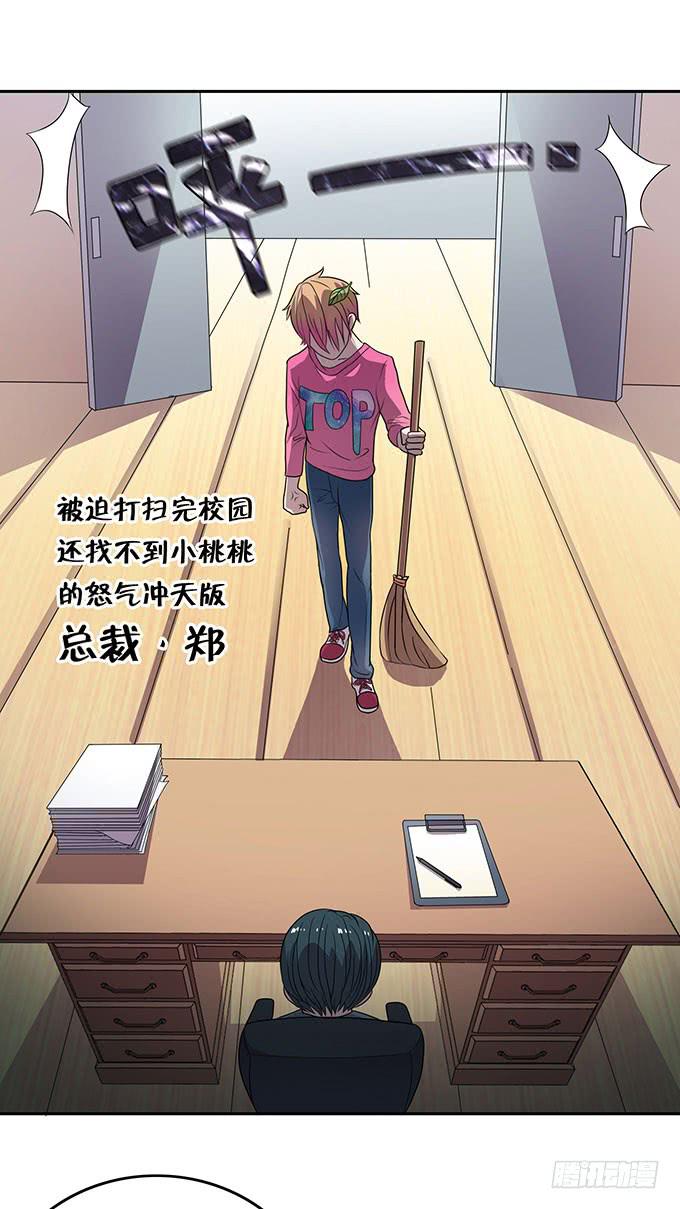 寻找小桃桃之旅-第25话
