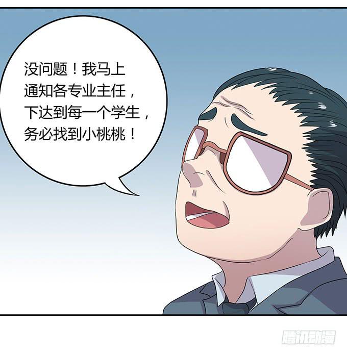 寻找小桃桃之旅-第25话