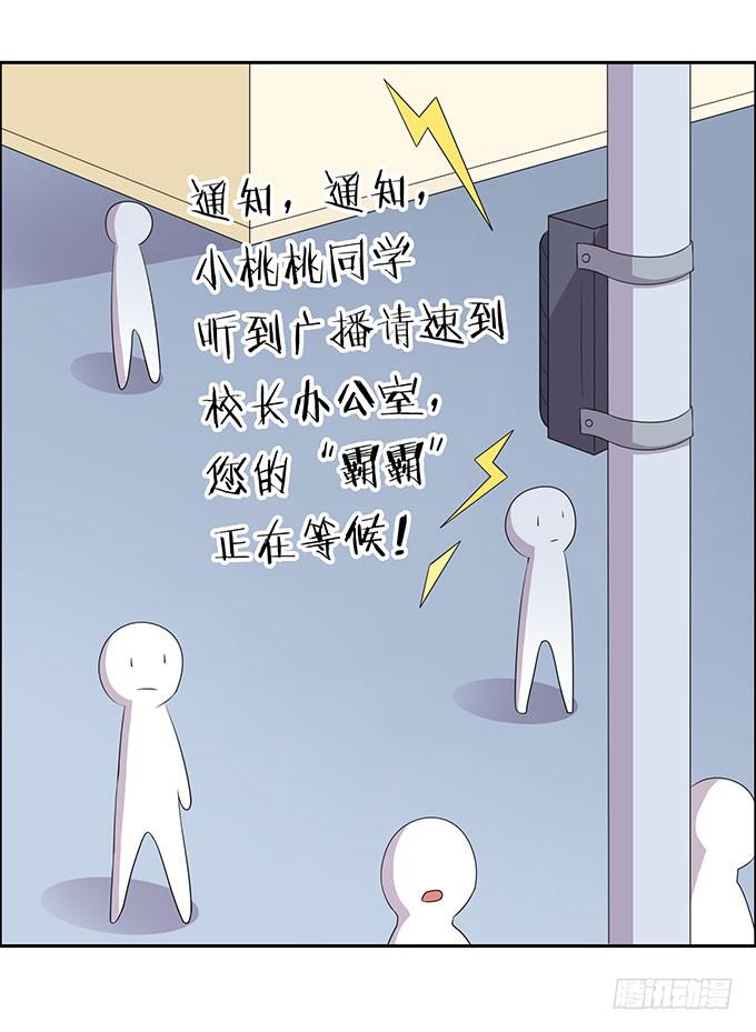 寻找小桃桃之旅-第25话
