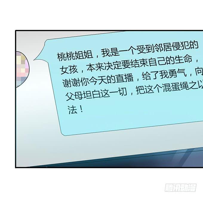 女权战士小桃桃-第27话