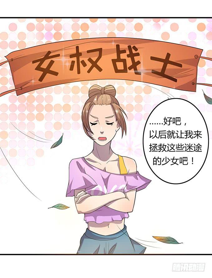 女权战士小桃桃-第27话